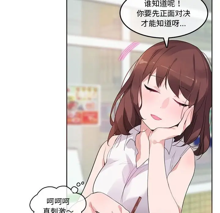 漫画《无与伦比的日常》第18话第40张图