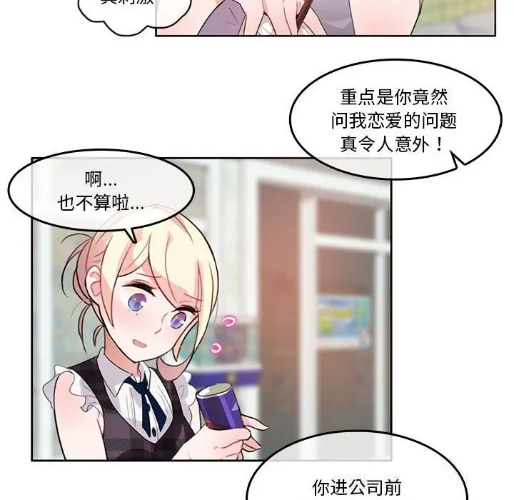 漫画《无与伦比的日常》第18话第41张图