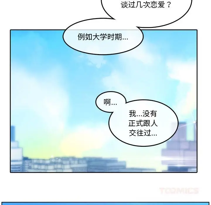 漫画《无与伦比的日常》第18话第42张图
