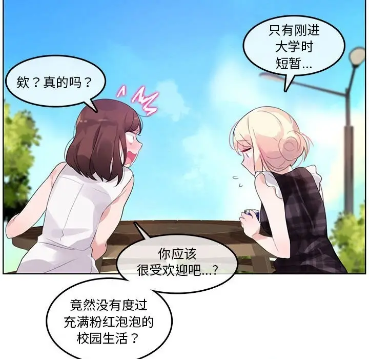 漫画《无与伦比的日常》第18话第43张图