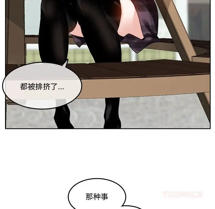 漫画《无与伦比的日常》第18话第46张图