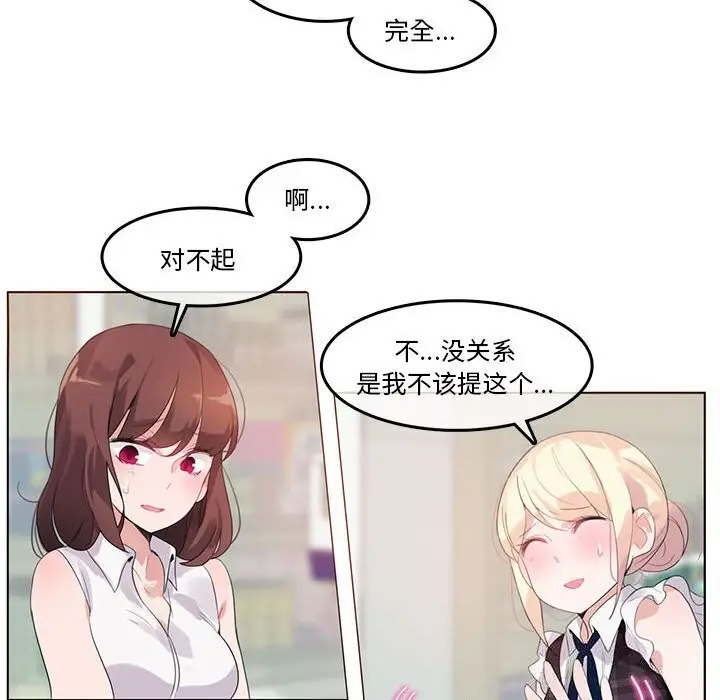 漫画《无与伦比的日常》第18话第47张图