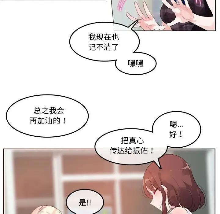 漫画《无与伦比的日常》第18话第48张图