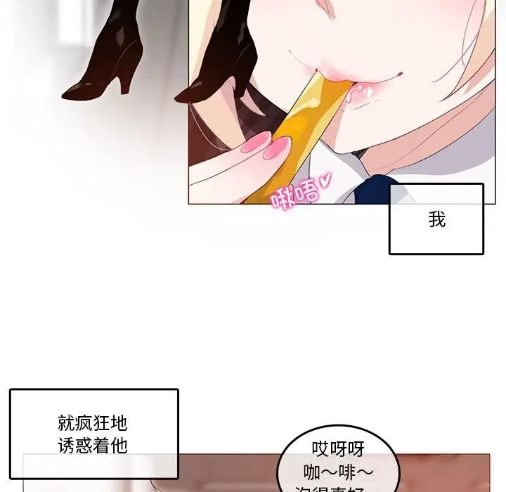 漫画《无与伦比的日常》第18话第5张图