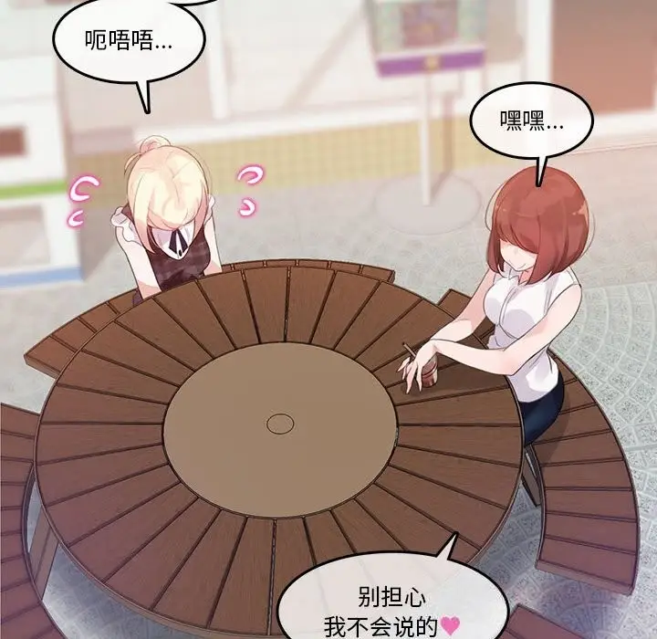 漫画《无与伦比的日常》第18话第50张图