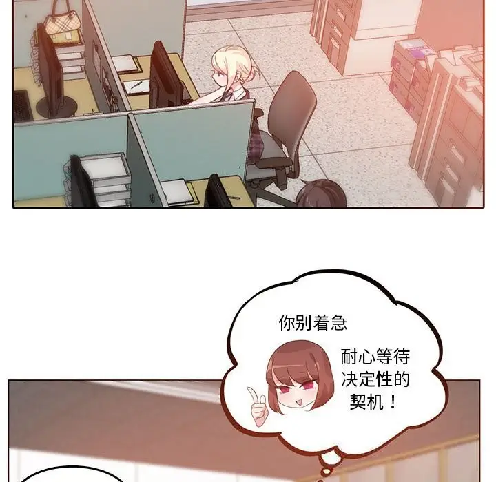 漫画《无与伦比的日常》第18话第52张图