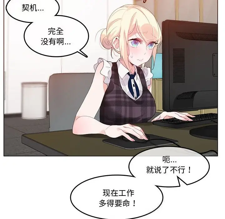 漫画《无与伦比的日常》第18话第53张图