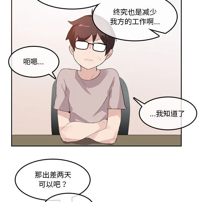 漫画《无与伦比的日常》第18话第56张图