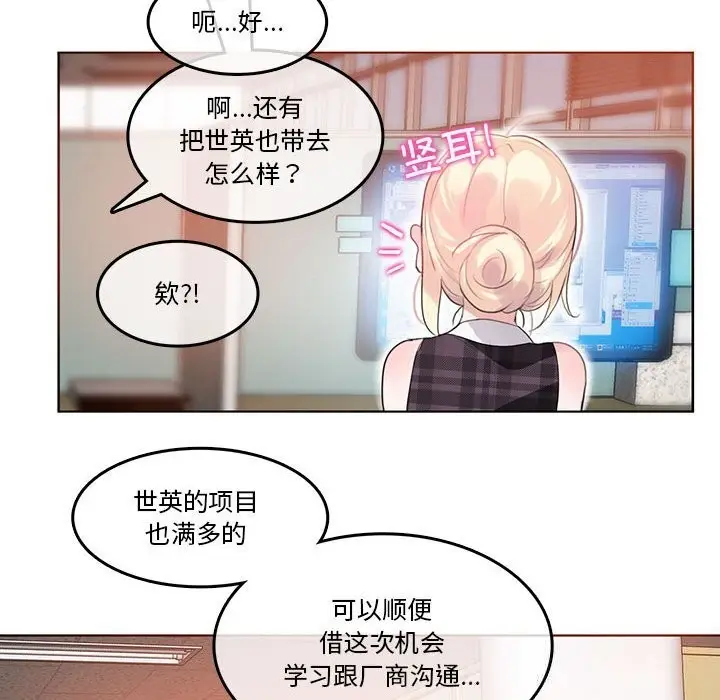漫画《无与伦比的日常》第18话第57张图