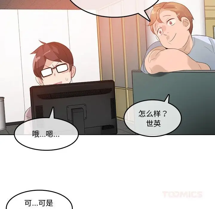 漫画《无与伦比的日常》第18话第58张图