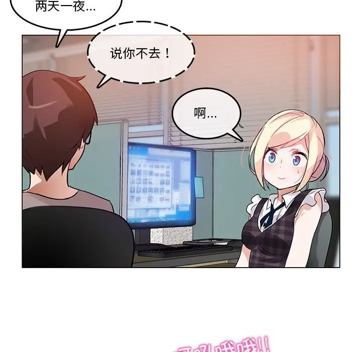 漫画《无与伦比的日常》第18话第59张图