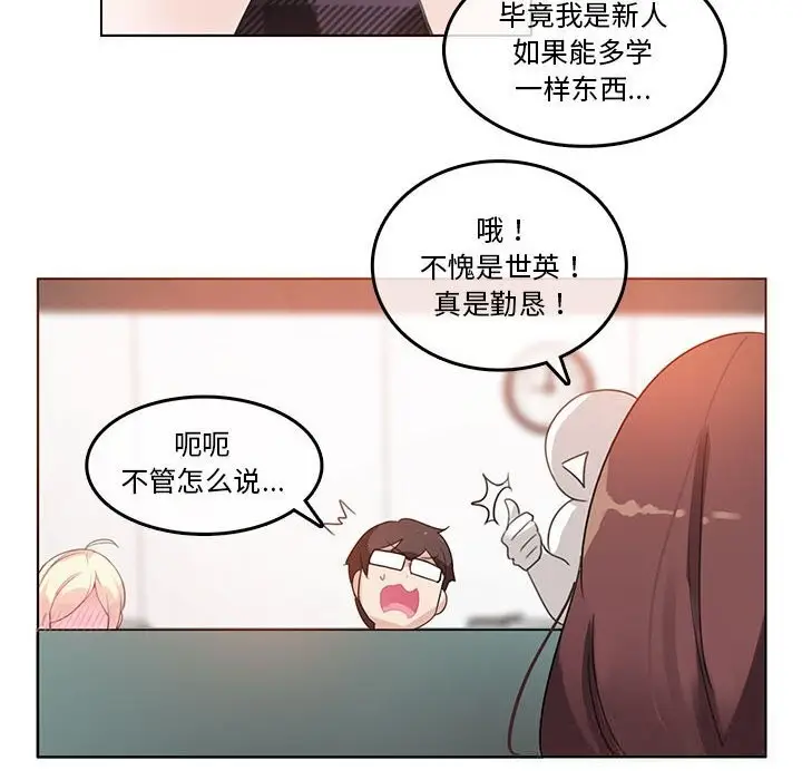 漫画《无与伦比的日常》第18话第61张图