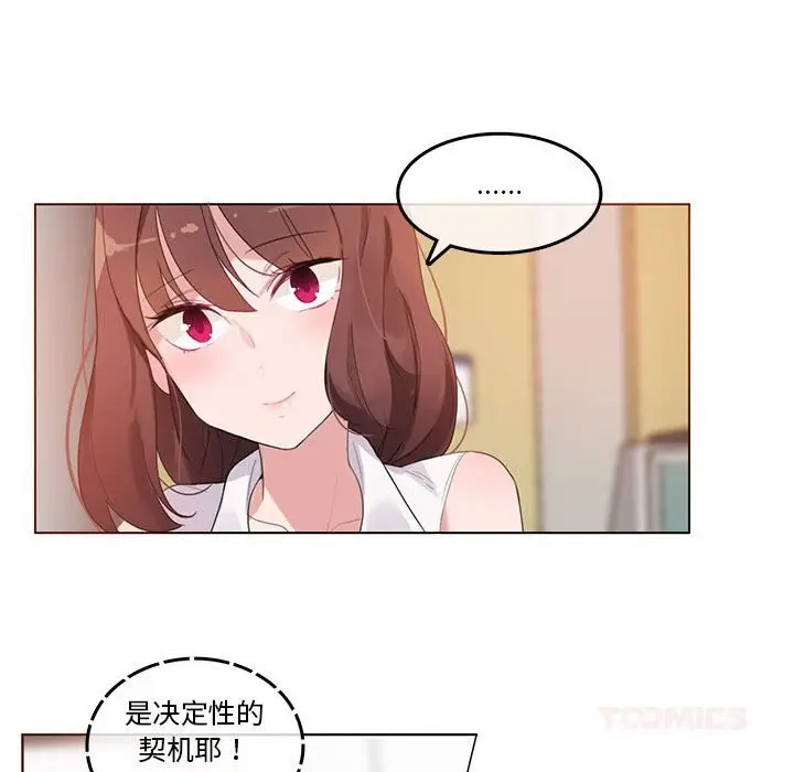 漫画《无与伦比的日常》第18话第62张图
