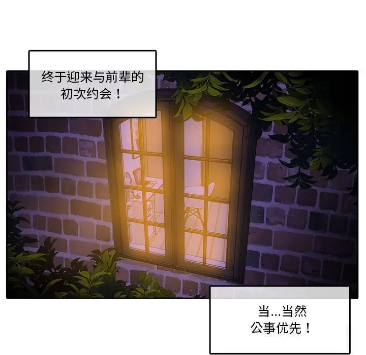 漫画《无与伦比的日常》第18话第64张图