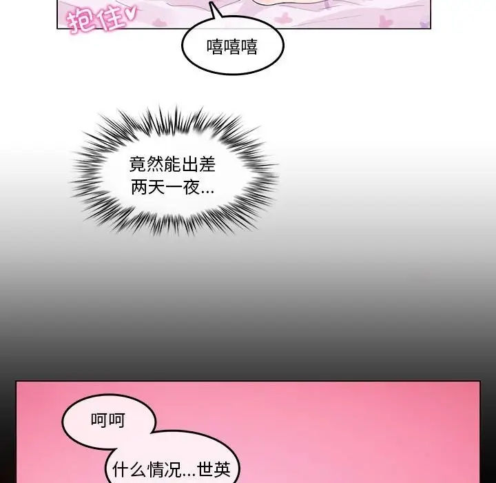 漫画《无与伦比的日常》第18话第68张图