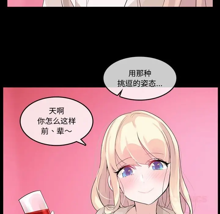 漫画《无与伦比的日常》第18话第70张图