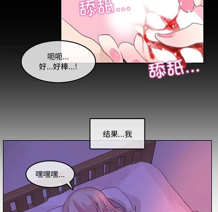 漫画《无与伦比的日常》第18话第79张图