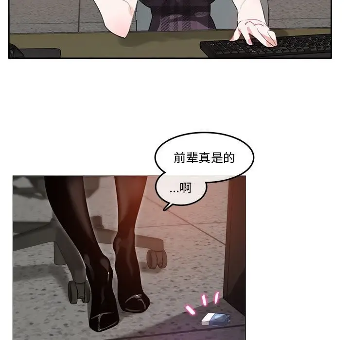 漫画《无与伦比的日常》第18话第9张图