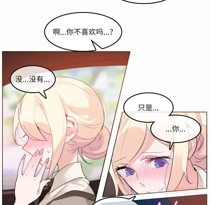 漫画《无与伦比的日常》第19话第10张图
