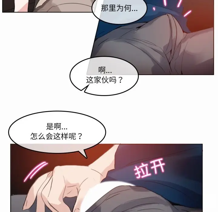 漫画《无与伦比的日常》第19话第11张图