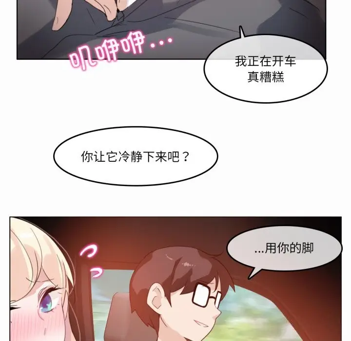 漫画《无与伦比的日常》第19话第12张图