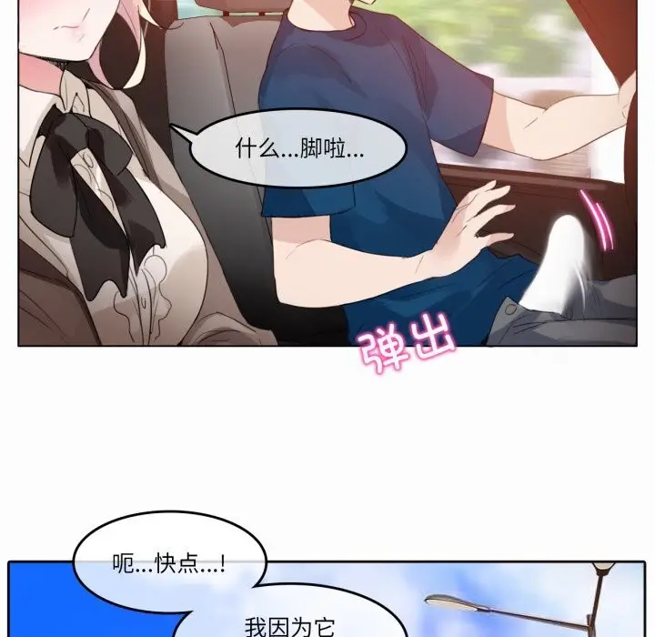漫画《无与伦比的日常》第19话第13张图