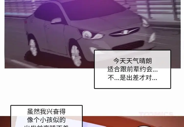 漫画《无与伦比的日常》第19话第2张图