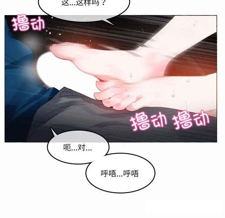 漫画《无与伦比的日常》第19话第25张图
