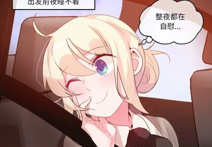 漫画《无与伦比的日常》第19话第3张图