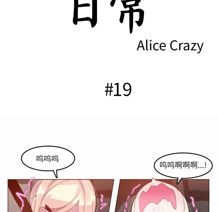 漫画《无与伦比的日常》第19话第31张图