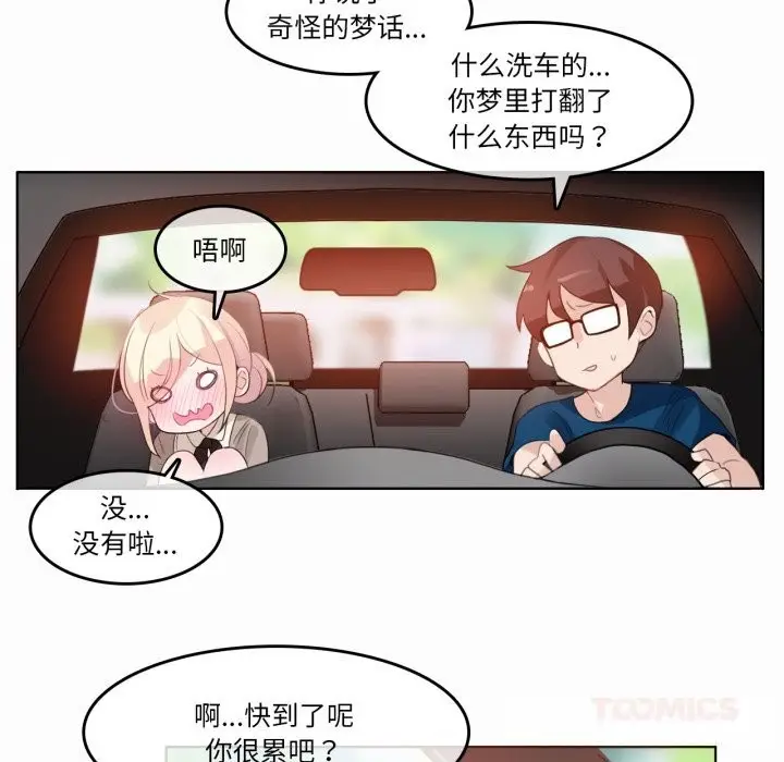 漫画《无与伦比的日常》第19话第34张图