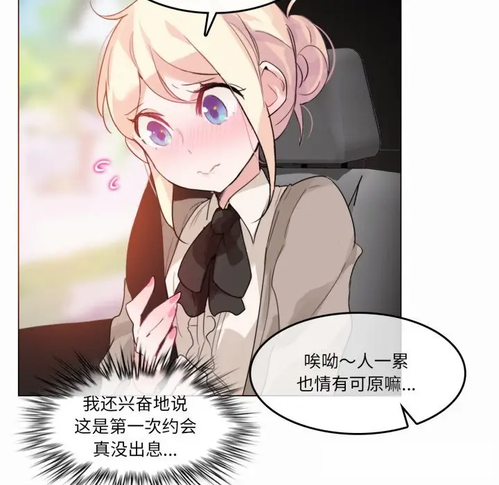 漫画《无与伦比的日常》第19话第36张图