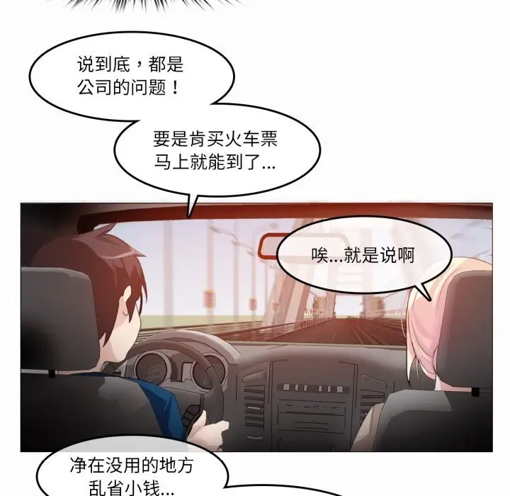 漫画《无与伦比的日常》第19话第37张图