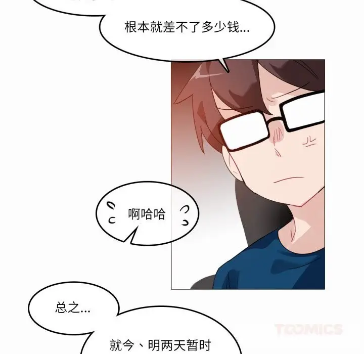 漫画《无与伦比的日常》第19话第38张图