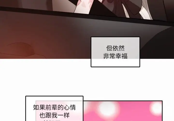 漫画《无与伦比的日常》第19话第4张图