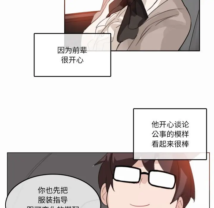 漫画《无与伦比的日常》第19话第43张图