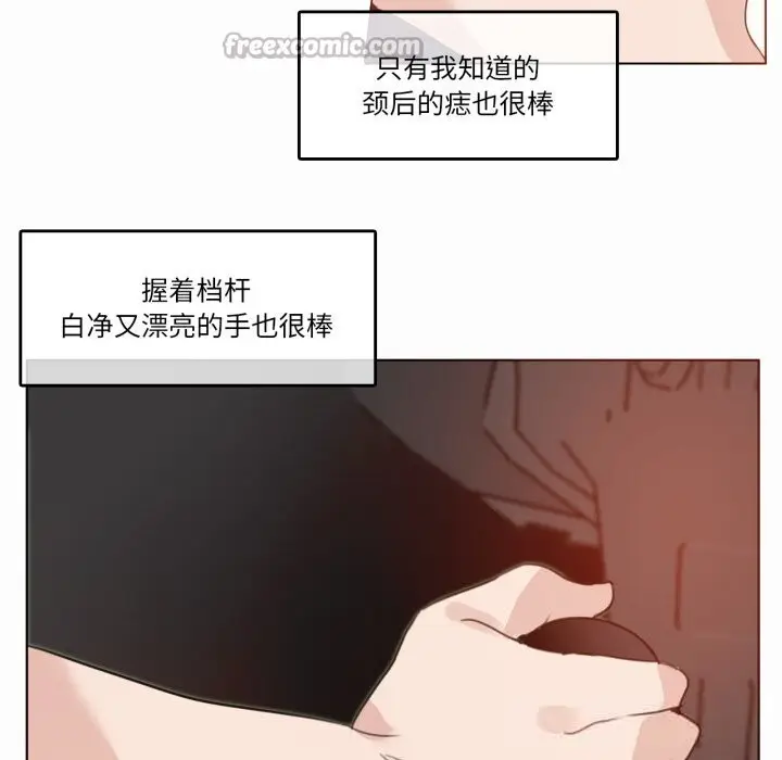 漫画《无与伦比的日常》第19话第45张图