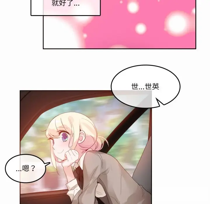 漫画《无与伦比的日常》第19话第5张图