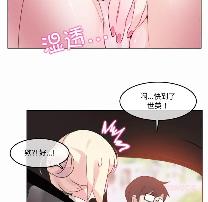 漫画《无与伦比的日常》第19话第54张图