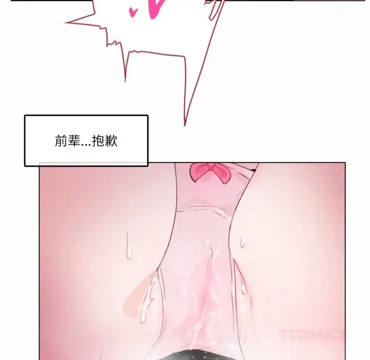 漫画《无与伦比的日常》第19话第66张图