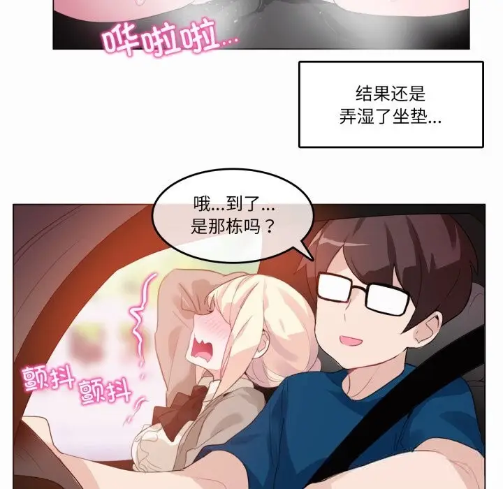 漫画《无与伦比的日常》第19话第67张图