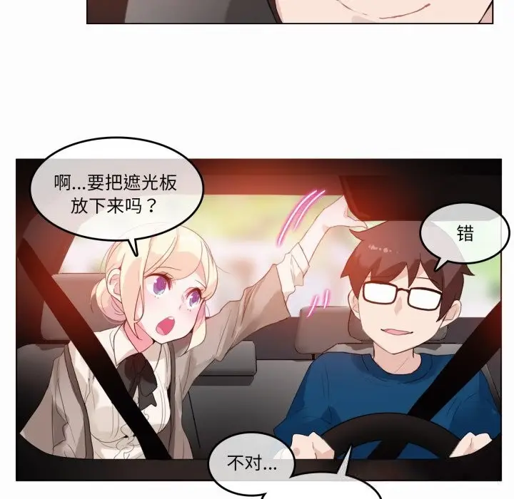 漫画《无与伦比的日常》第19话第7张图