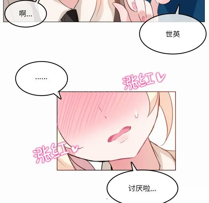 漫画《无与伦比的日常》第19话第9张图