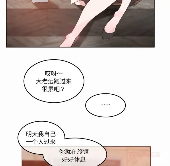 漫画《无与伦比的日常》第20话第10张图