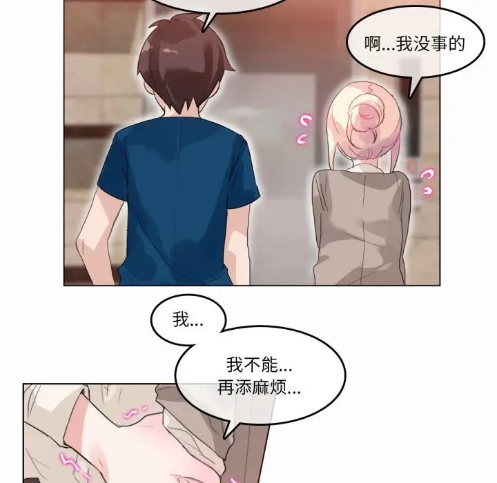 漫画《无与伦比的日常》第20话第11张图