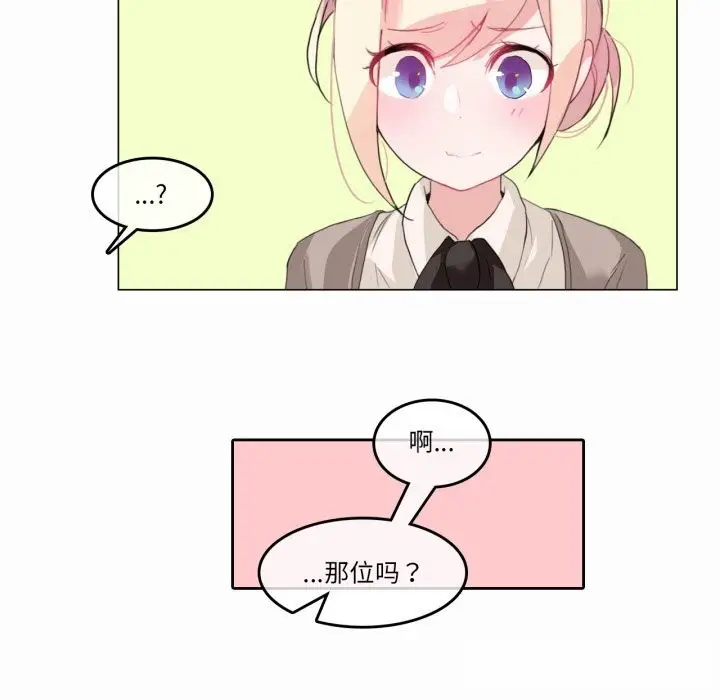 漫画《无与伦比的日常》第20话第16张图