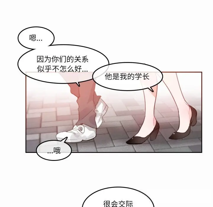 漫画《无与伦比的日常》第20话第17张图