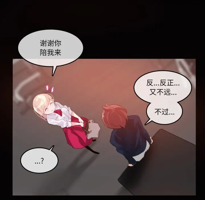 漫画《无与伦比的日常》第20话第24张图