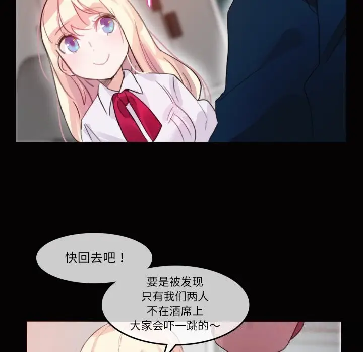 漫画《无与伦比的日常》第20话第26张图