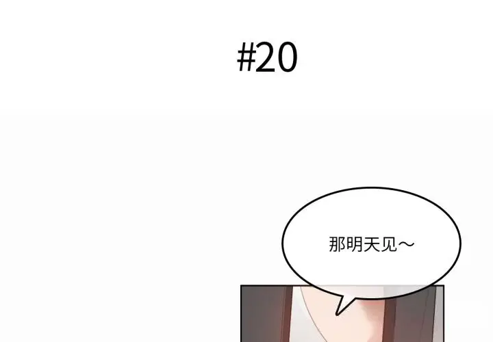 漫画《无与伦比的日常》第20话第3张图